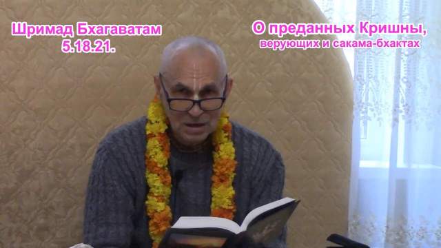 О верующих и сакама-бхактах
